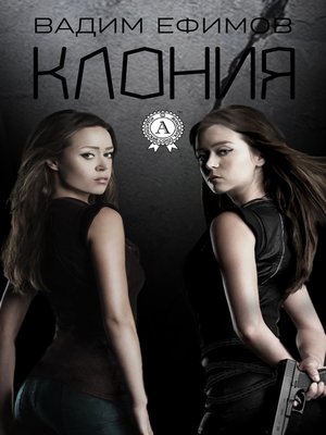 cover image of Клония